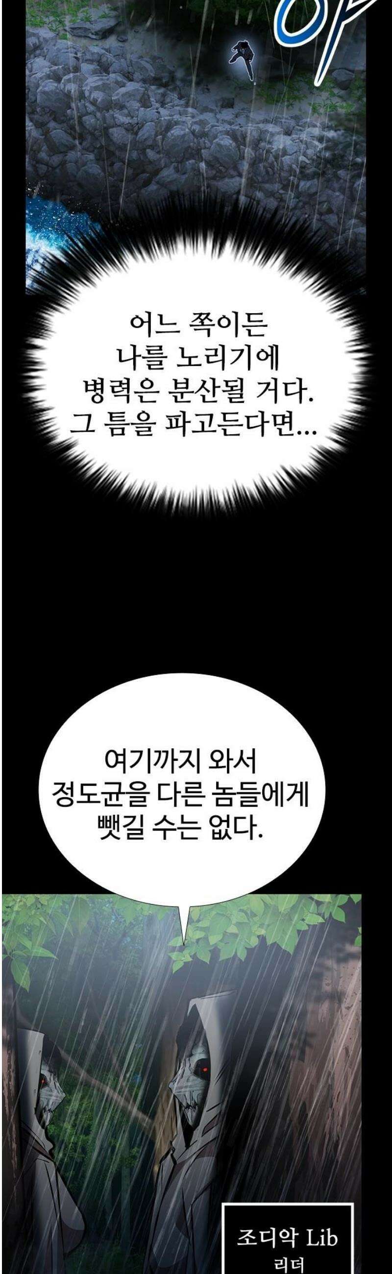 킬링필드 38화 51