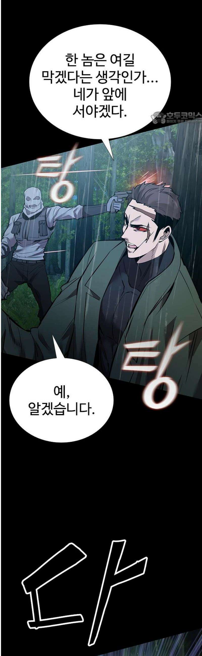 킬링필드 38화 54