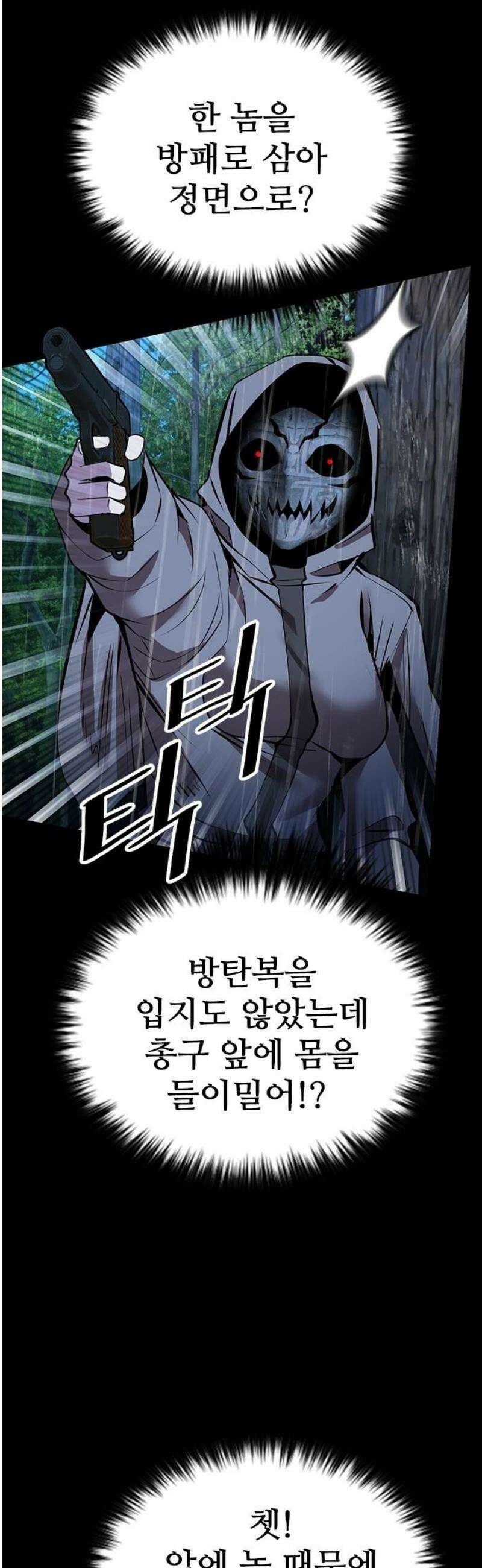 킬링필드 38화 57