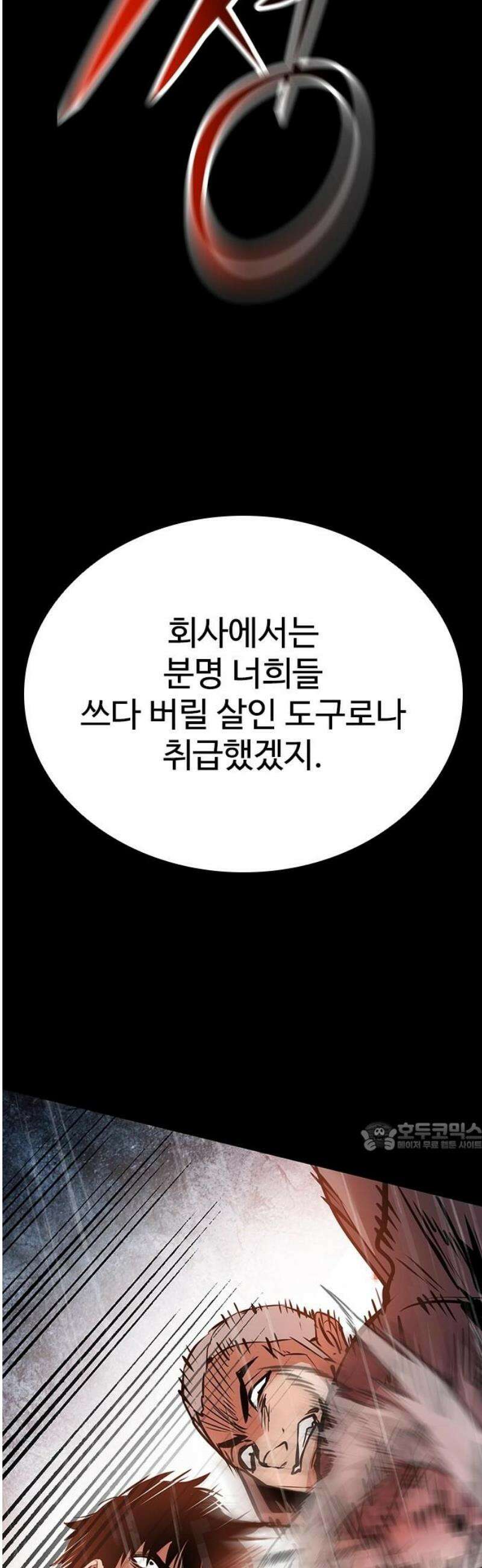 킬링필드 38화 77