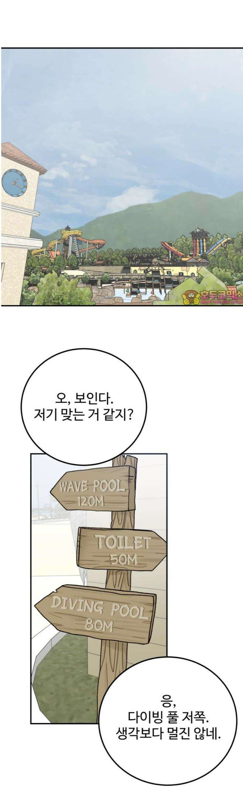 내남친 킹카만들기 150화: 두근두근 여름휴가!(3) 1