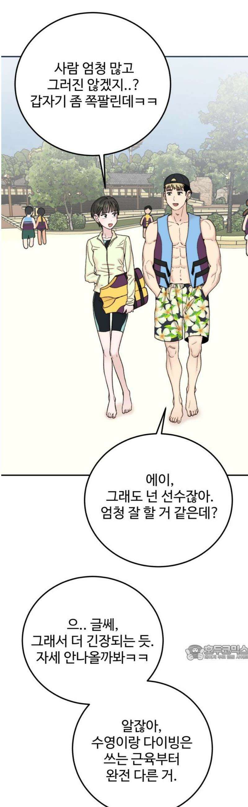 내남친 킹카만들기 150화: 두근두근 여름휴가!(3) 2