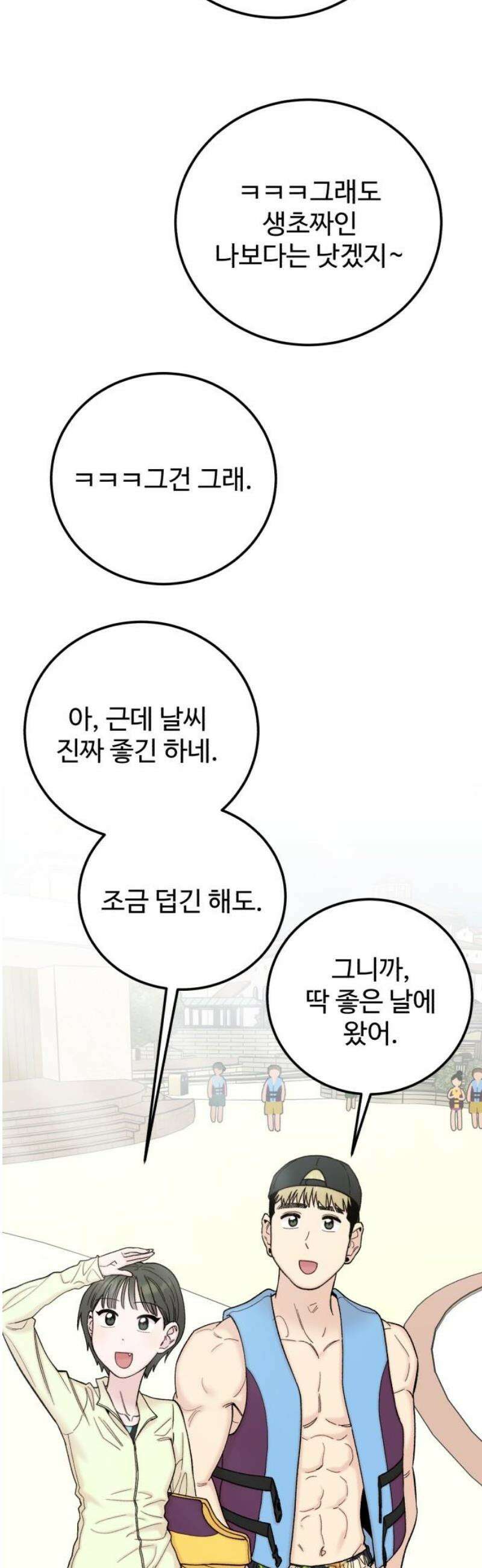 내남친 킹카만들기 150화: 두근두근 여름휴가!(3) 3