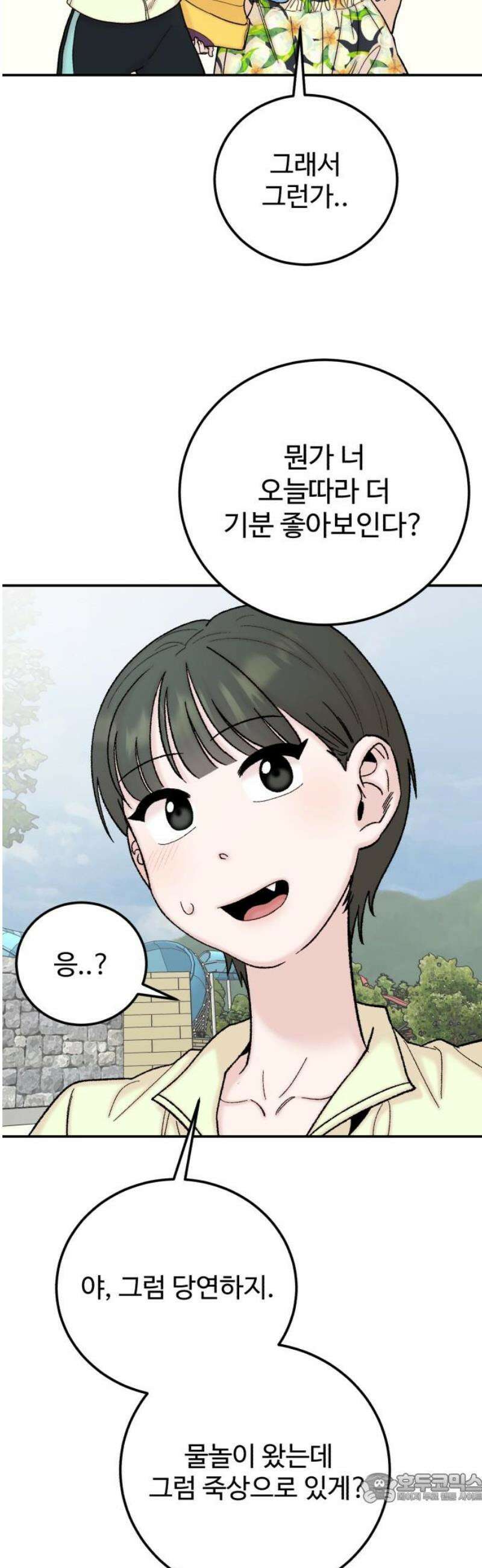 내남친 킹카만들기 150화: 두근두근 여름휴가!(3) 4