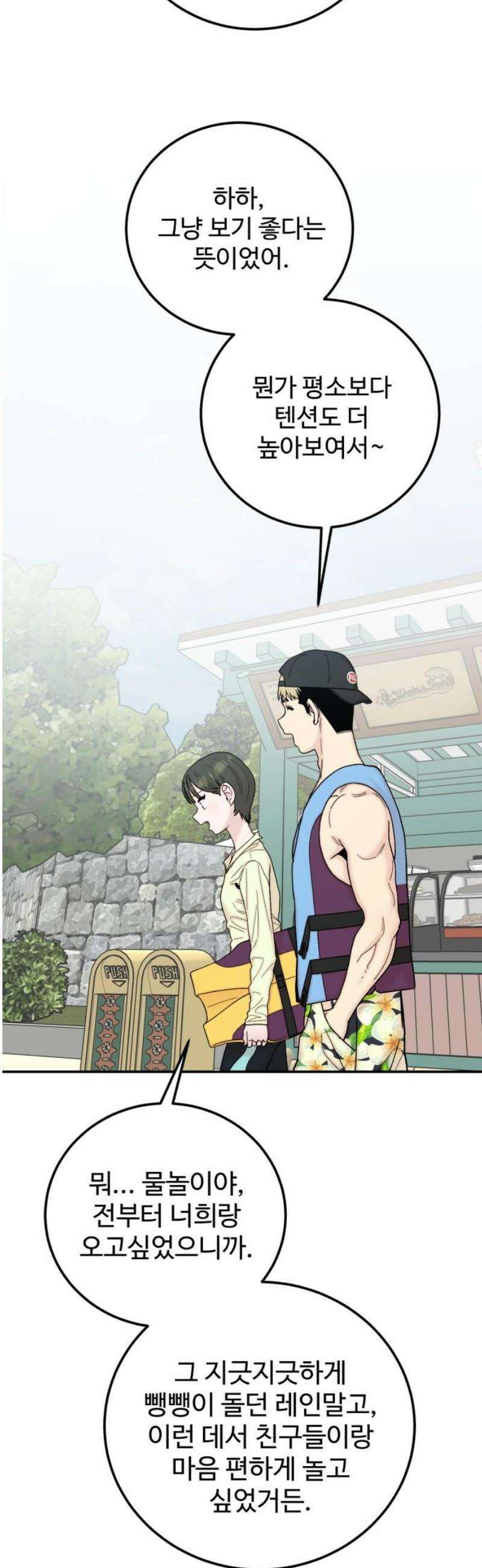 내남친 킹카만들기 150화: 두근두근 여름휴가!(3) 5