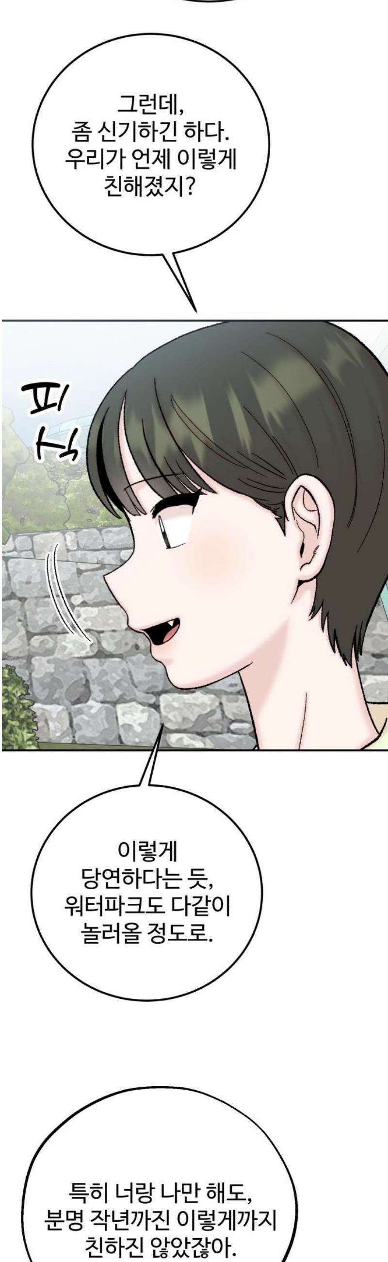 내남친 킹카만들기 150화: 두근두근 여름휴가!(3) 6