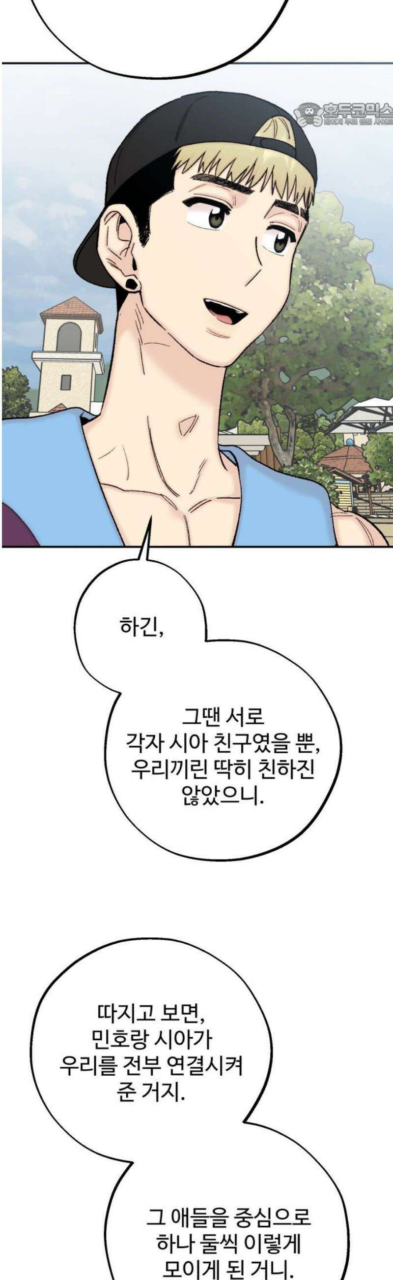 내남친 킹카만들기 150화: 두근두근 여름휴가!(3) 7