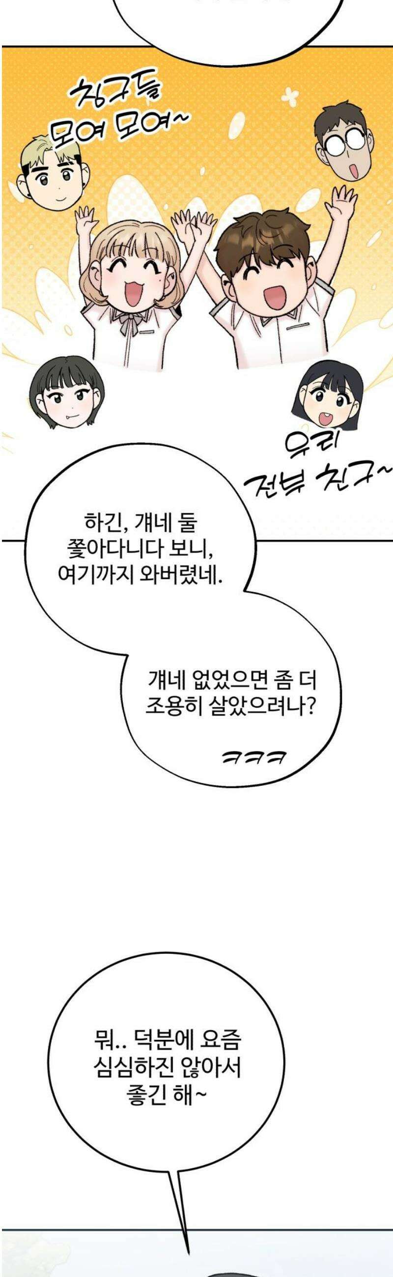 내남친 킹카만들기 150화: 두근두근 여름휴가!(3) 8