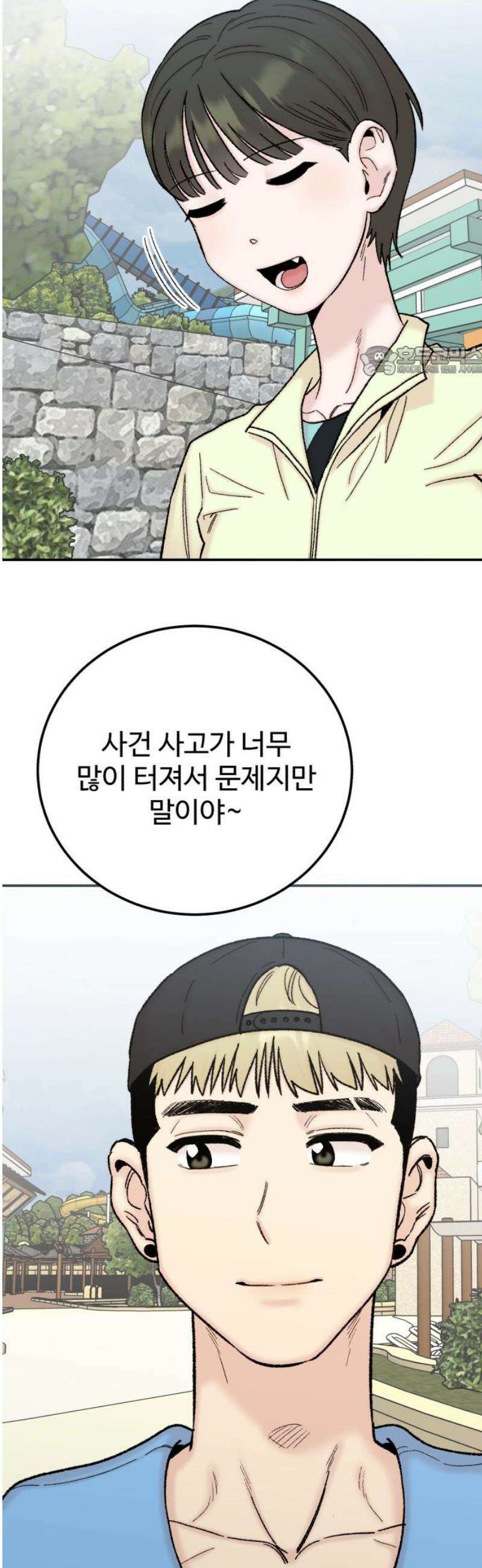 내남친 킹카만들기 150화: 두근두근 여름휴가!(3) 9