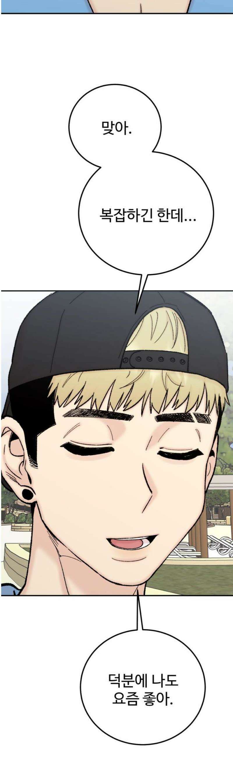 내남친 킹카만들기 150화: 두근두근 여름휴가!(3) 10