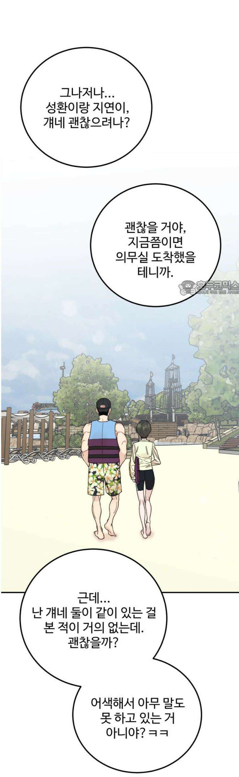 내남친 킹카만들기 150화: 두근두근 여름휴가!(3) 11