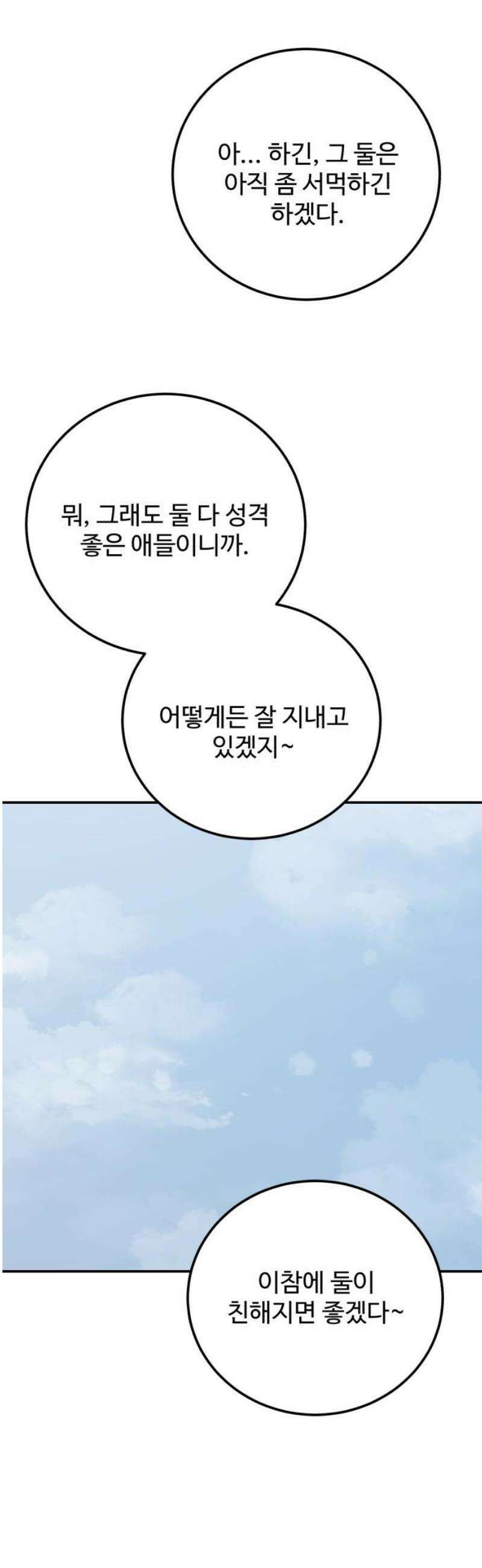 내남친 킹카만들기 150화: 두근두근 여름휴가!(3) 12