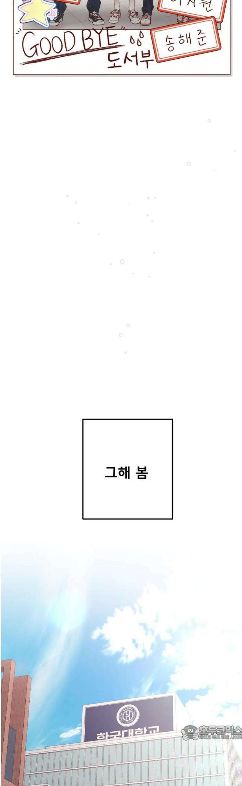 흑역사 어게인 [에필로그] 19