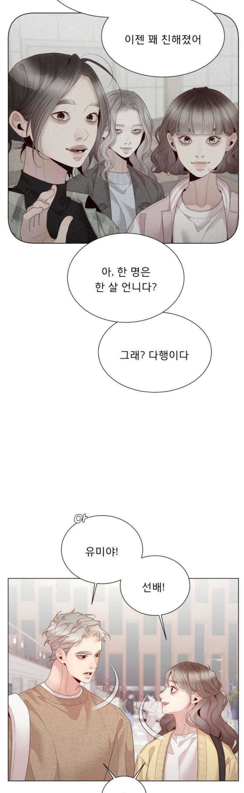 흑역사 어게인 [에필로그] 23