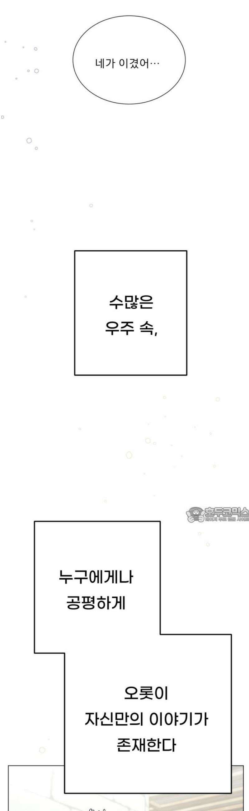 흑역사 어게인 [에필로그] 30