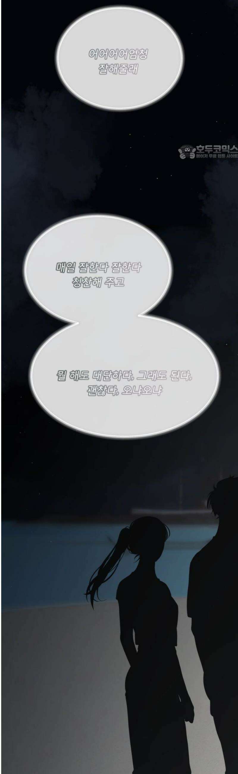 흑역사 어게인 [에필로그] 39