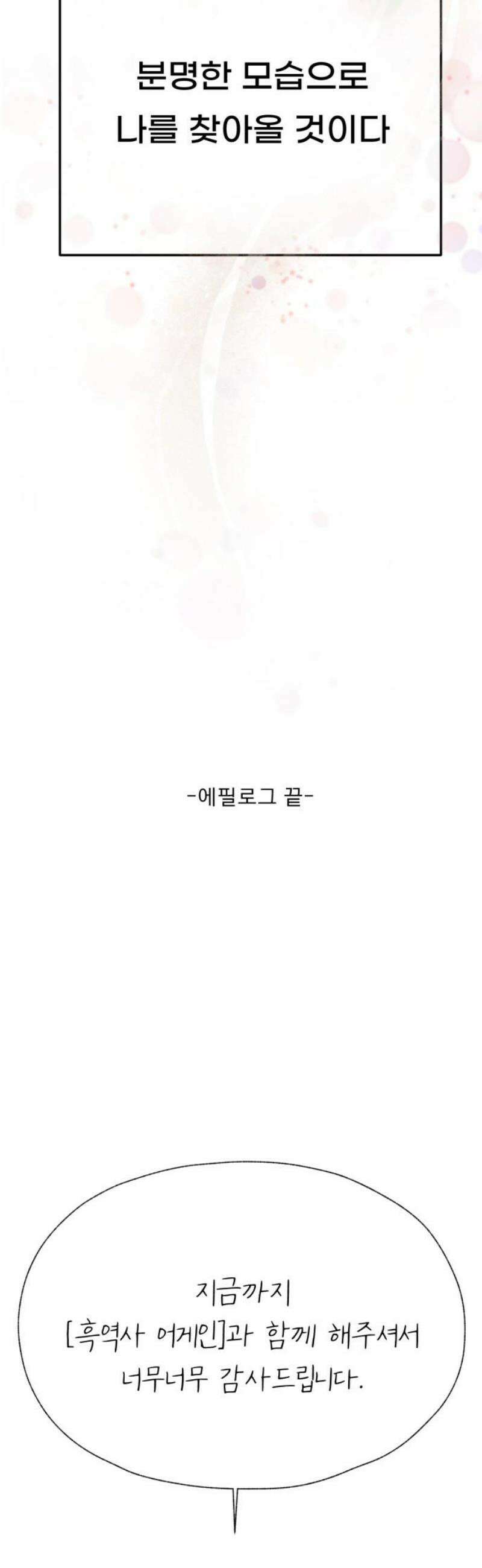 흑역사 어게인 [에필로그] 55
