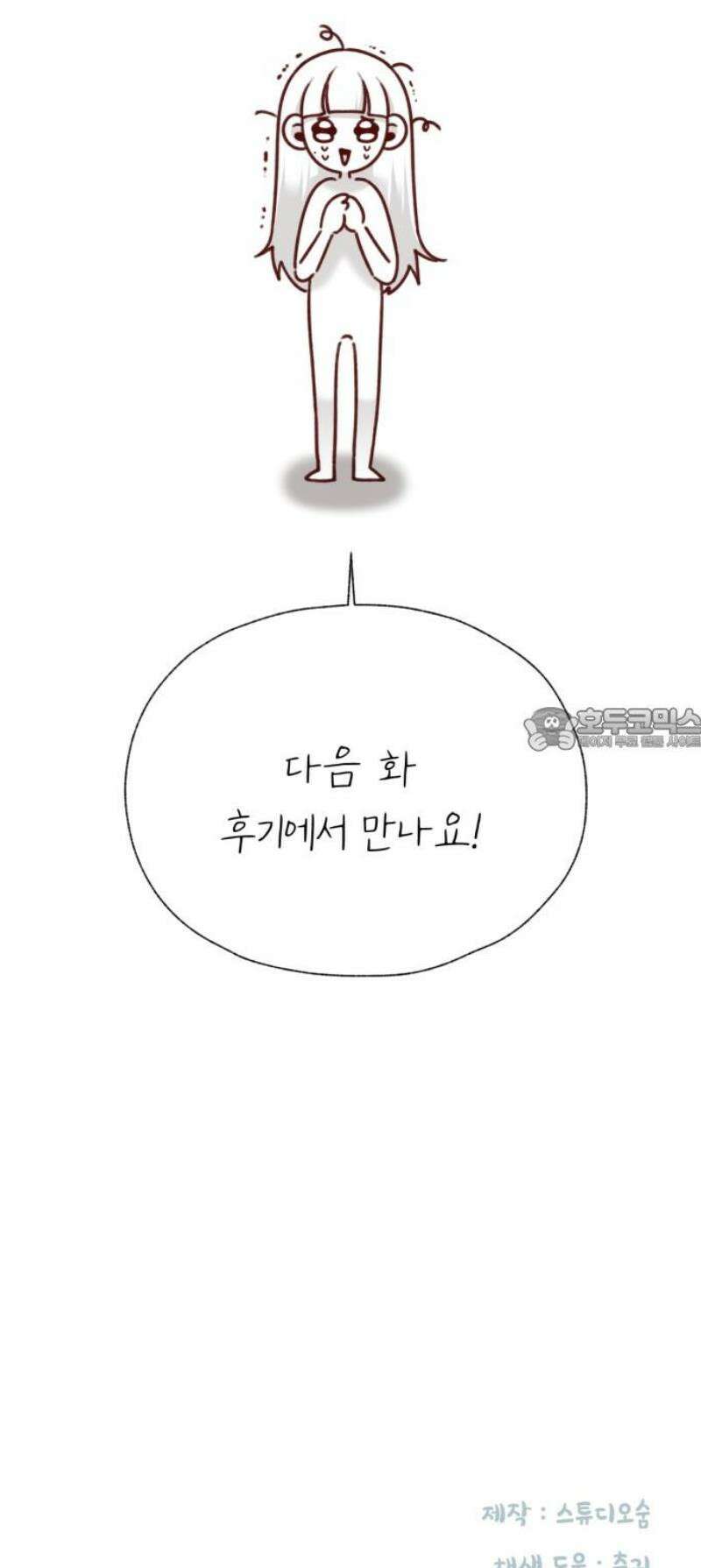 흑역사 어게인 [에필로그] 56