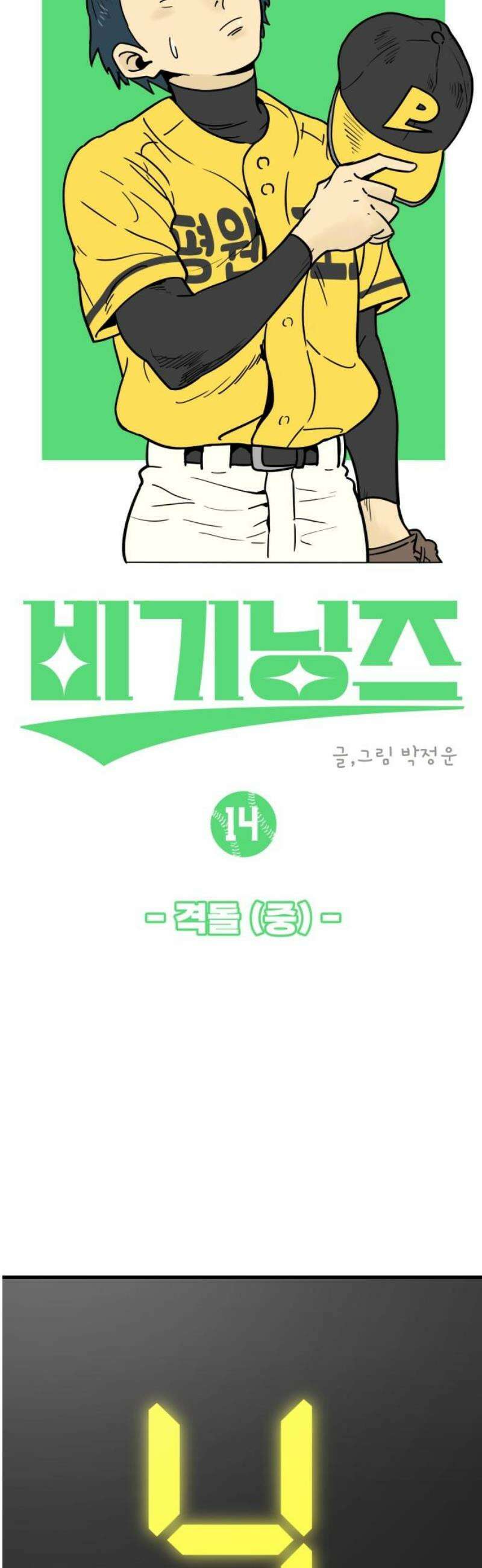 비기닝즈 14． 격돌 (중) 29