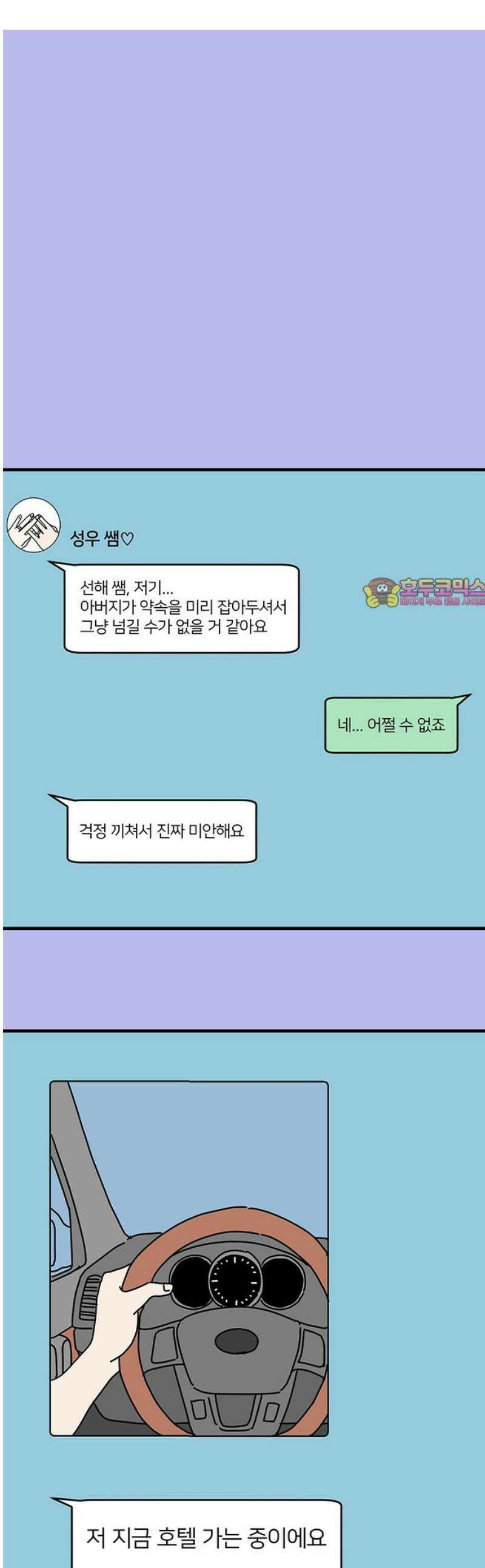 착한 여자 안선해 82화 할 수 있는 1