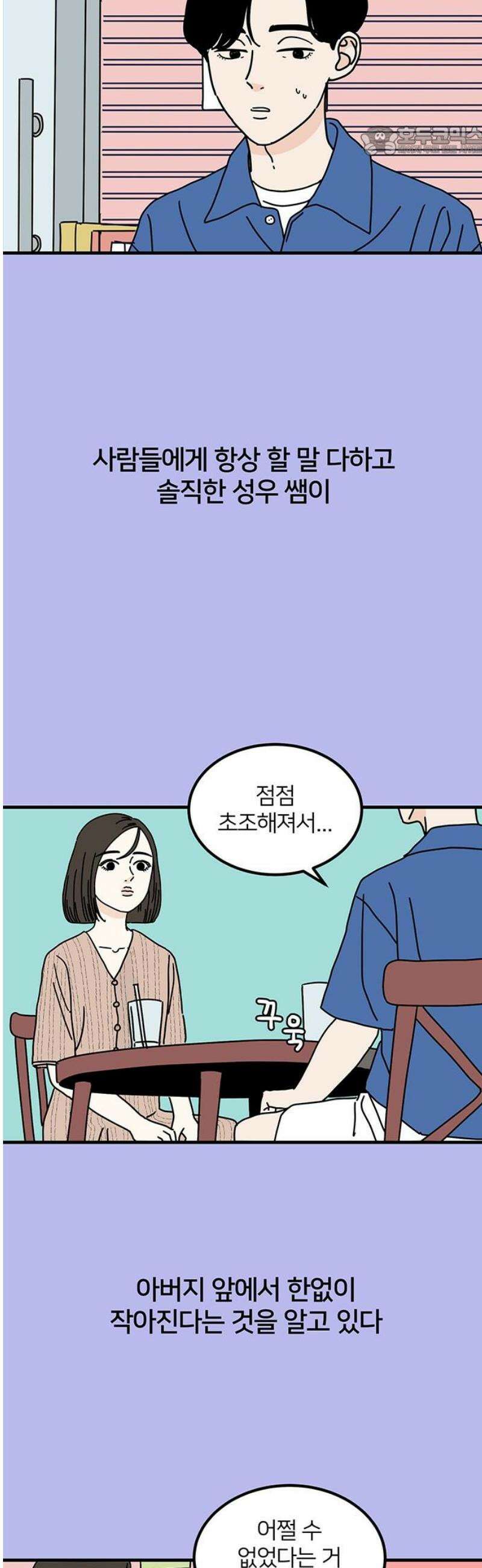 착한 여자 안선해 82화 할 수 있는 7