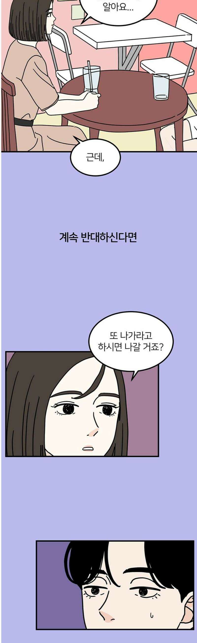 착한 여자 안선해 82화 할 수 있는 8