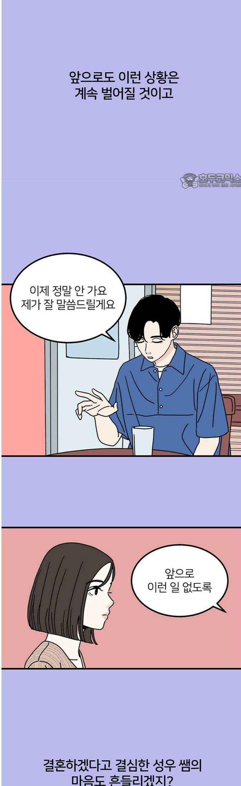 착한 여자 안선해 82화 할 수 있는 9