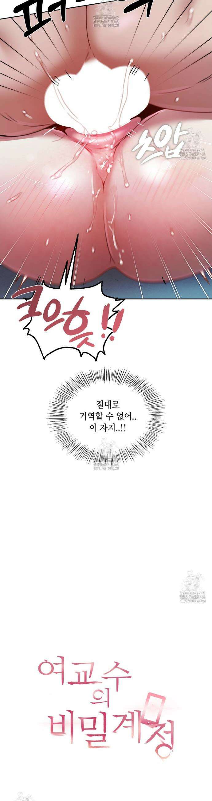 여교수의 비밀계정 10화 5