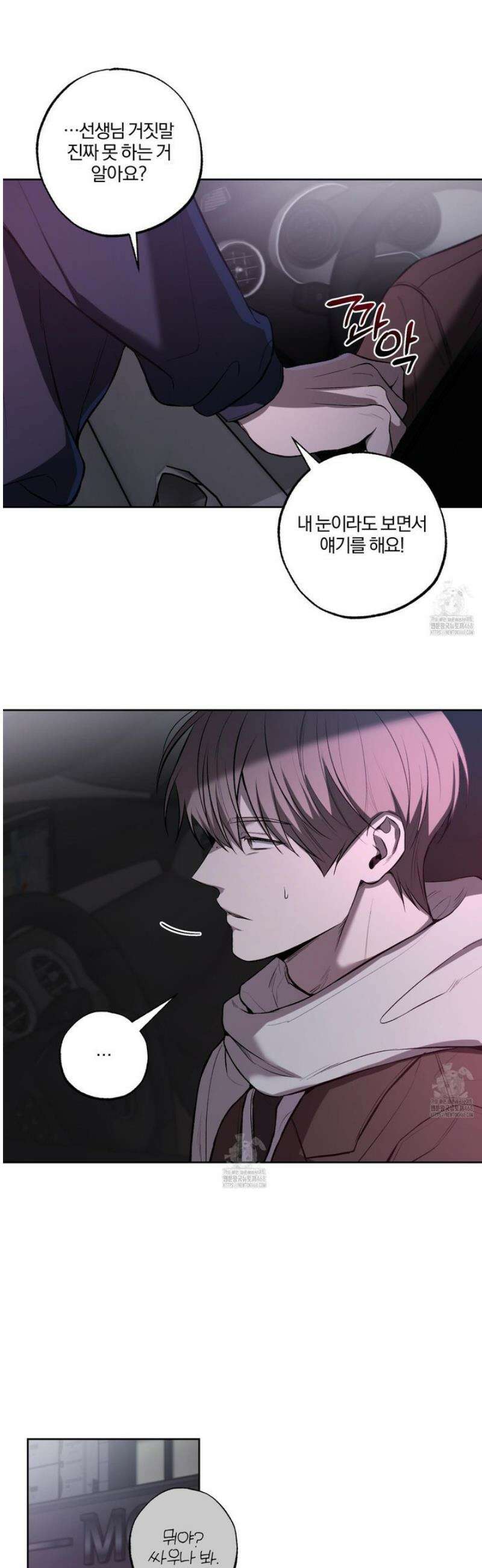 거짓말은 하지 마요 39화 4