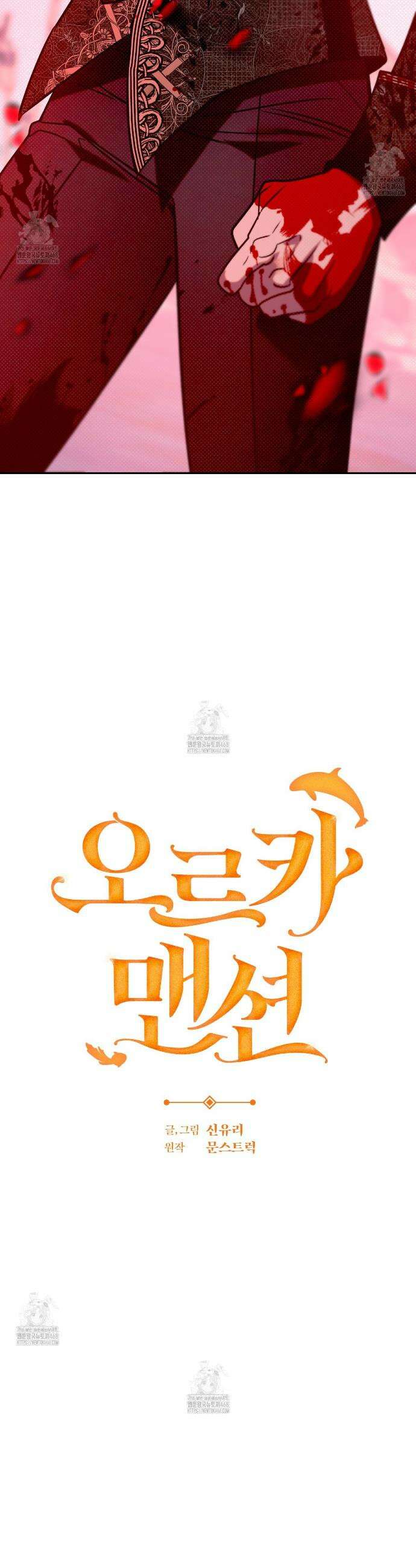 오르카 맨션 4화 3