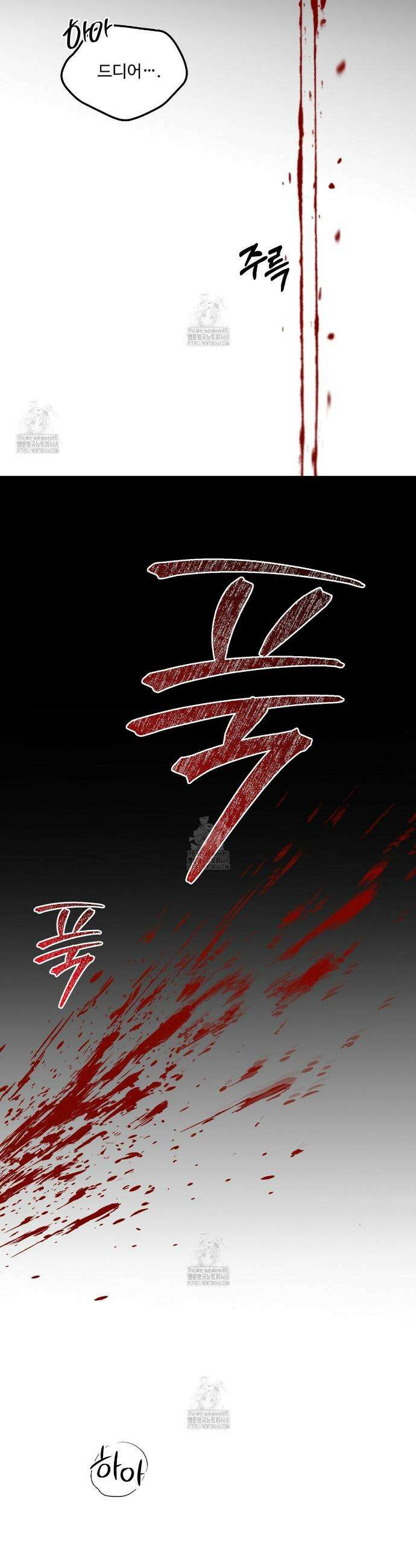 폴스 어웨이크닝(False Awakening) 1화 2