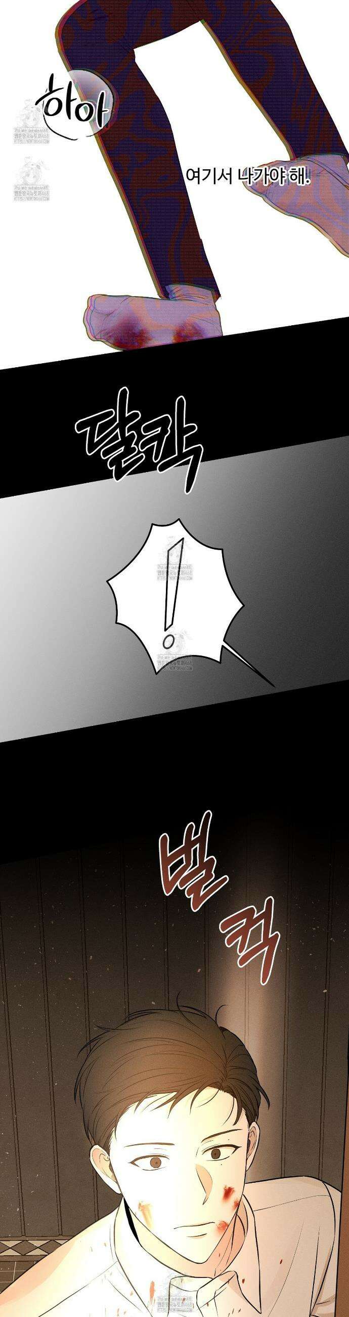 폴스 어웨이크닝(False Awakening) 1화 8