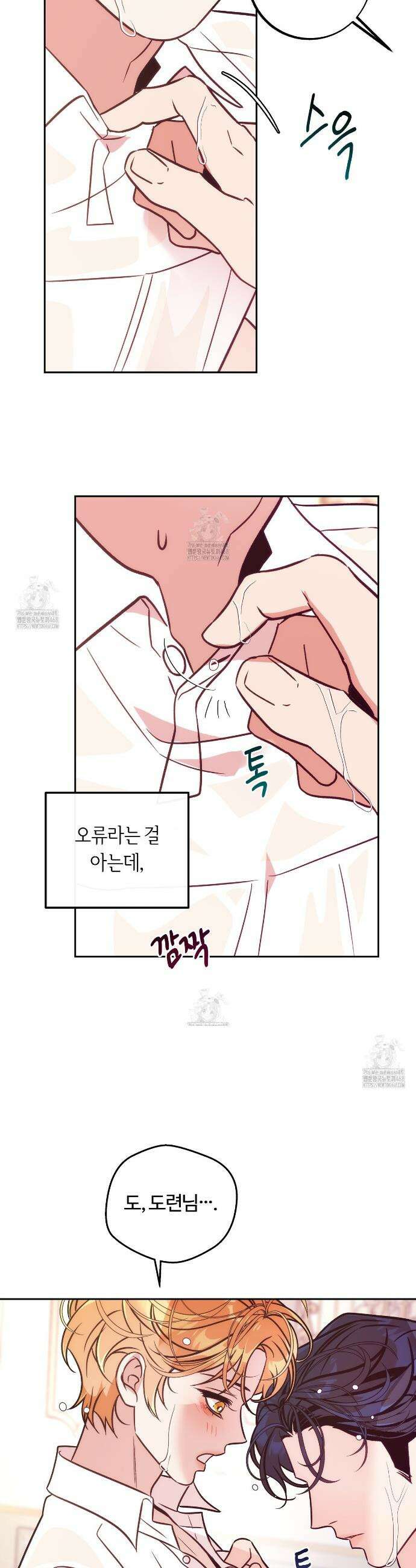 오르카 맨션 9화 21