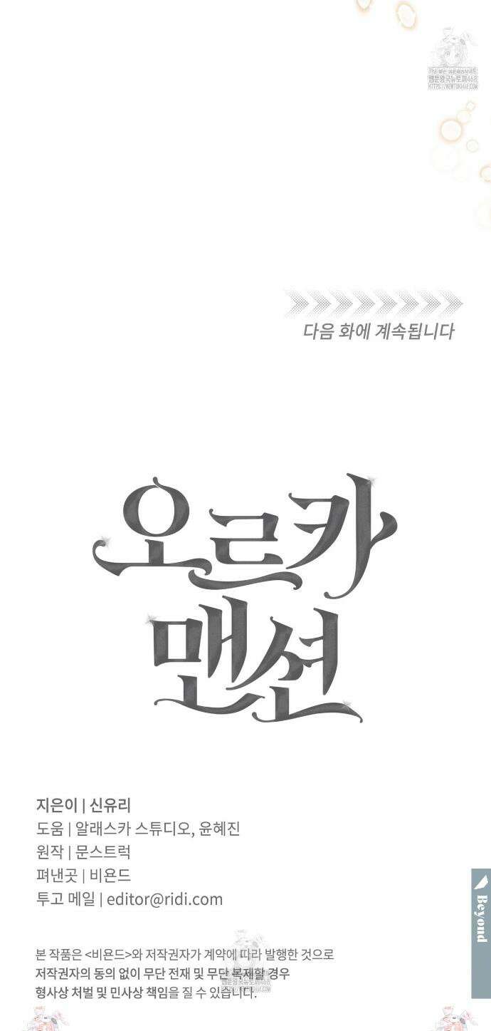 오르카 맨션 9화 40