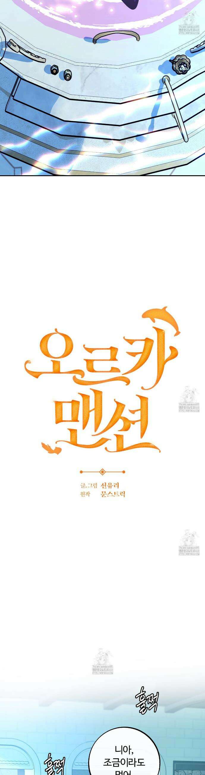 오르카 맨션 11화 18