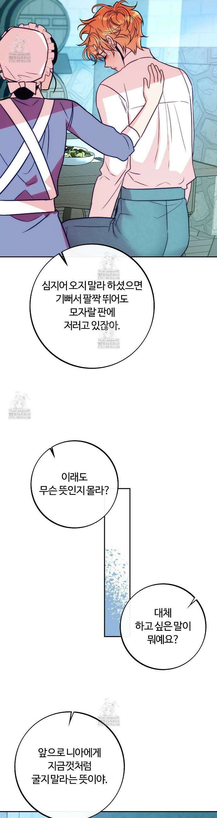 오르카 맨션 11화 25