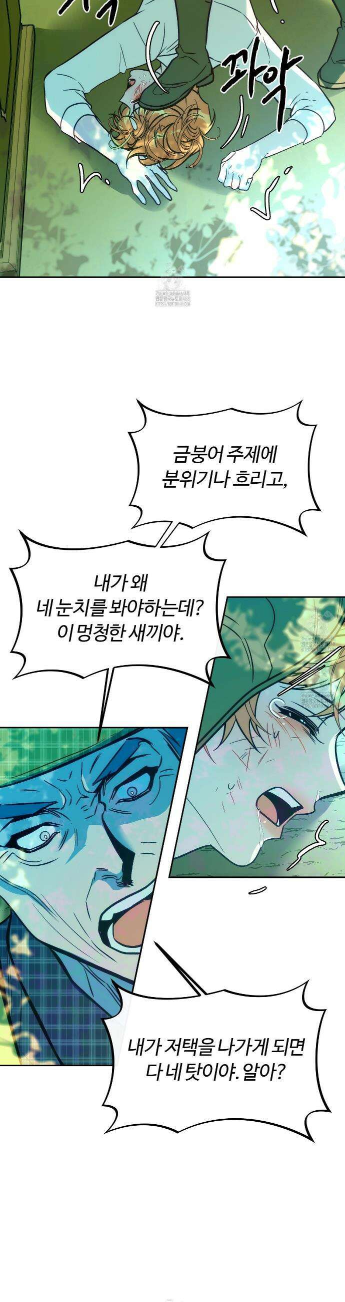 오르카 맨션 11화 36