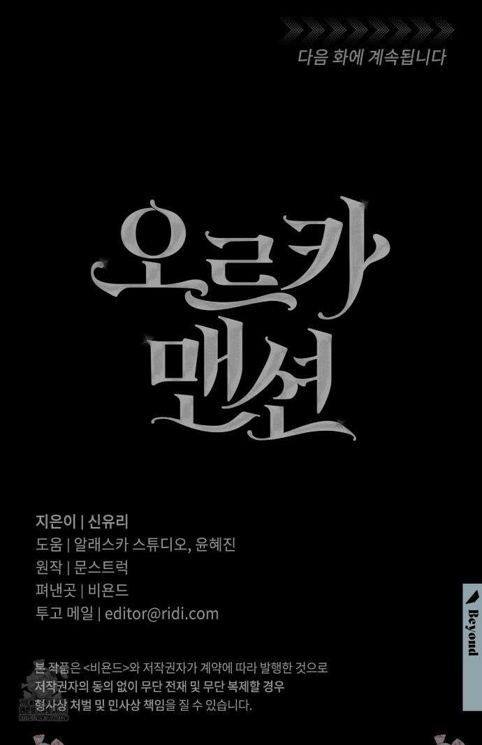 오르카 맨션 11화 39
