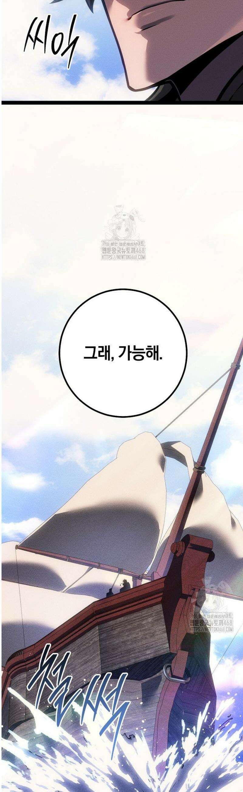 회귀검가의 서자가 사는 법 67화 13