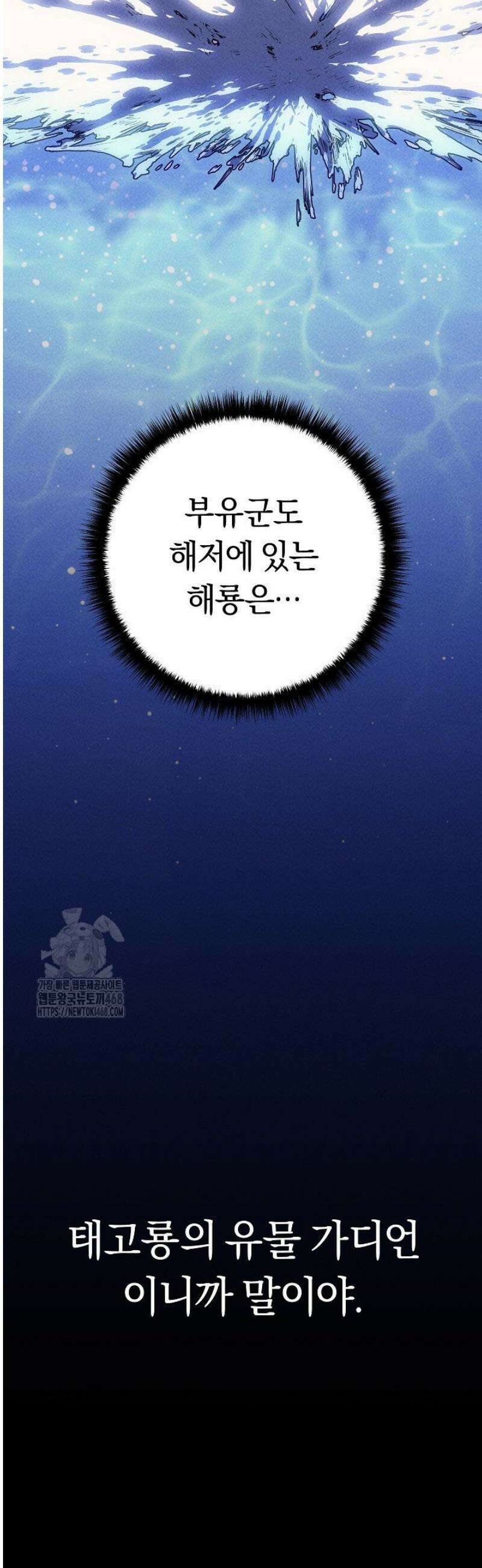 회귀검가의 서자가 사는 법 67화 14