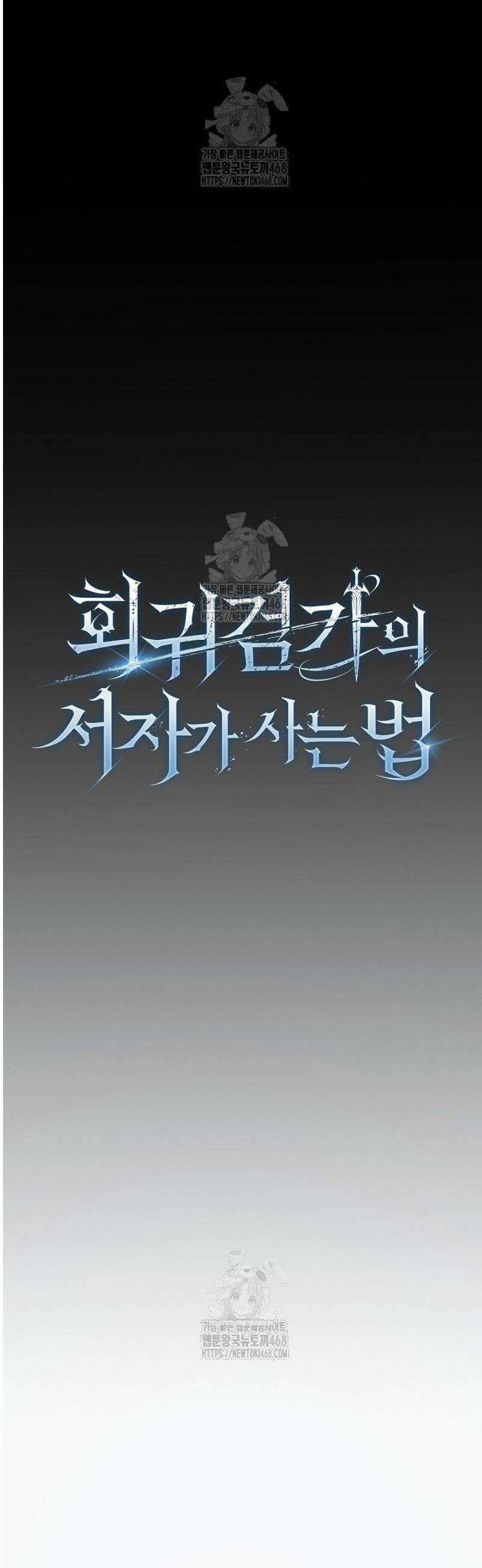 회귀검가의 서자가 사는 법 67화 15