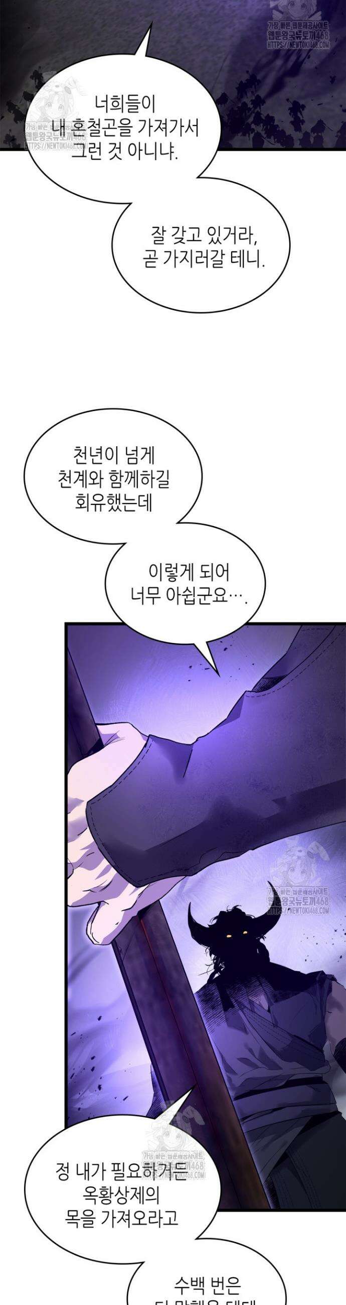 신과 함께 레벨업 149화 4