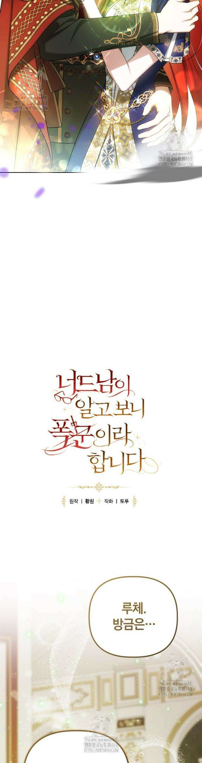 너드남이 알고 보니 폭군이라 합니다 64화 7