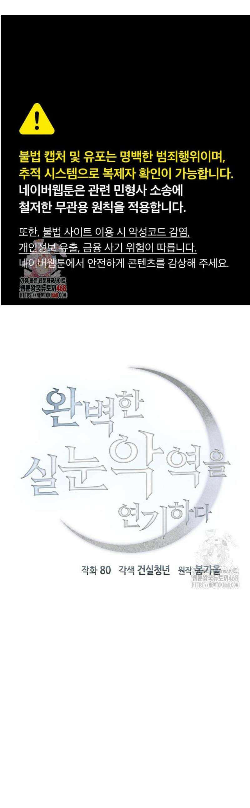 완벽한 실눈 악역을 연기하다 37화 1