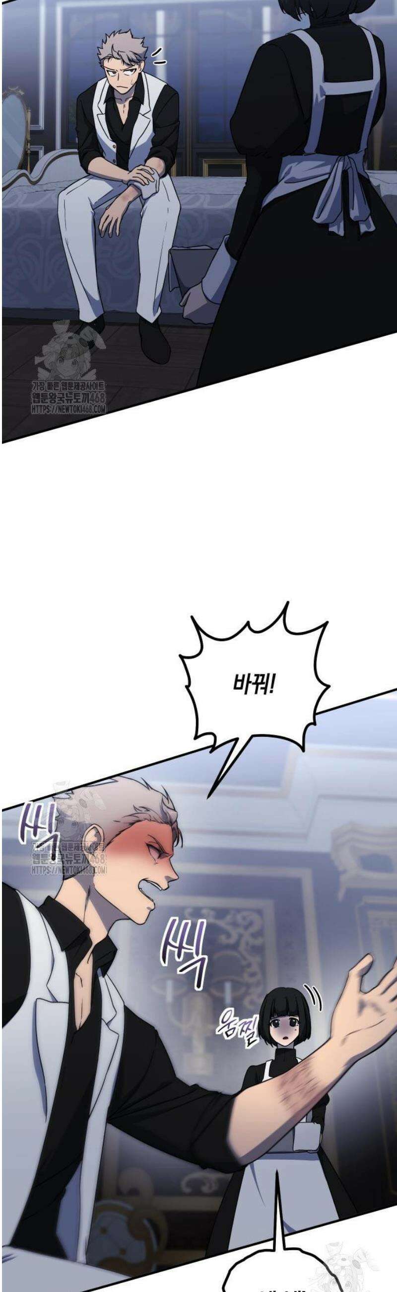 완벽한 실눈 악역을 연기하다 37화 4