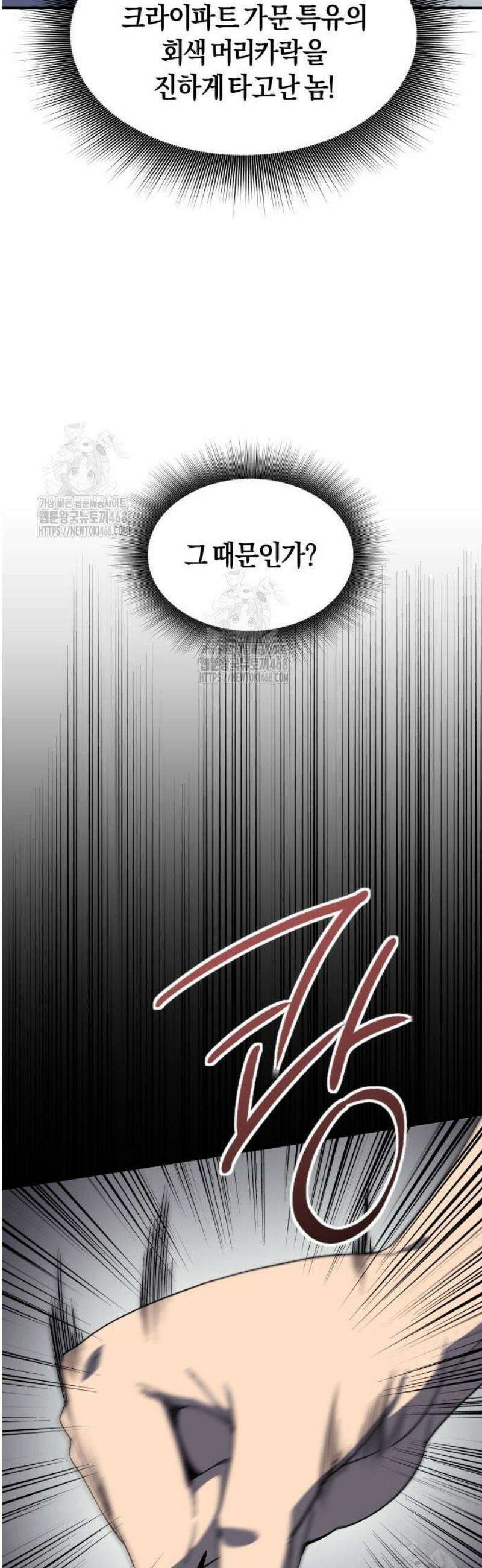 완벽한 실눈 악역을 연기하다 37화 7