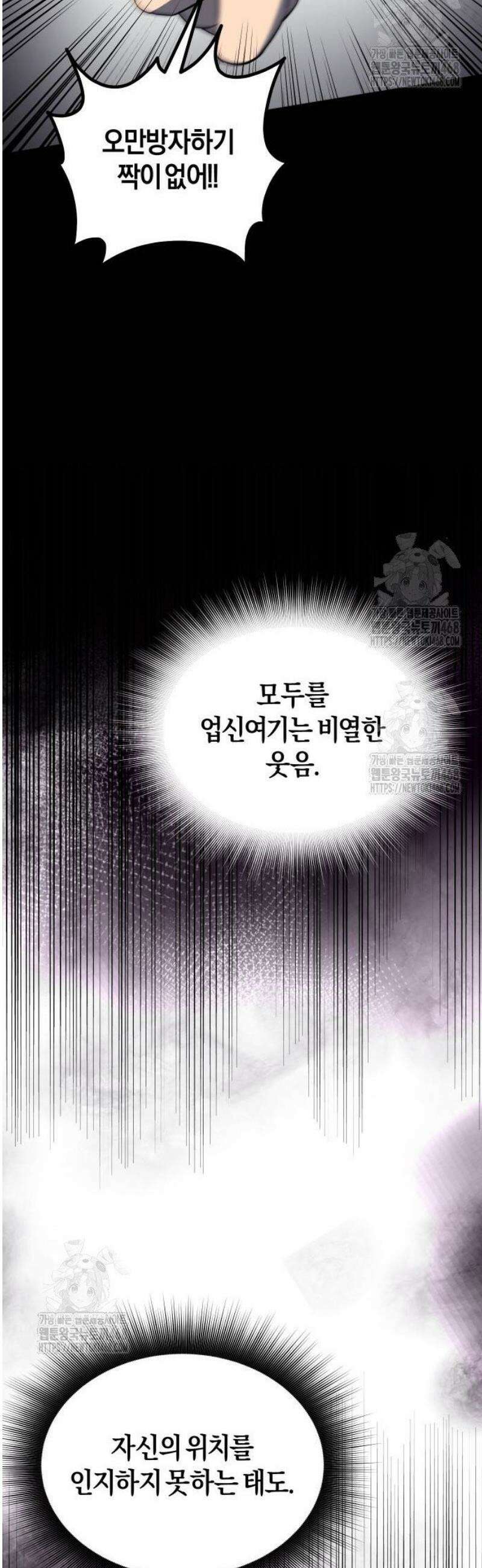 완벽한 실눈 악역을 연기하다 37화 8
