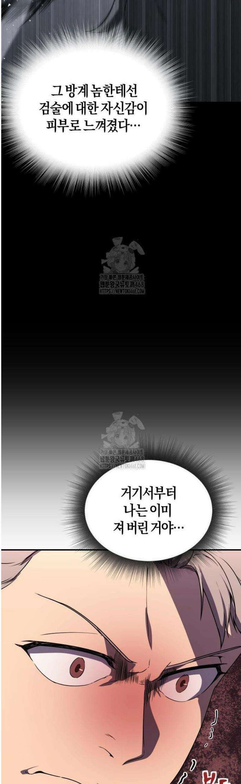 완벽한 실눈 악역을 연기하다 37화 10