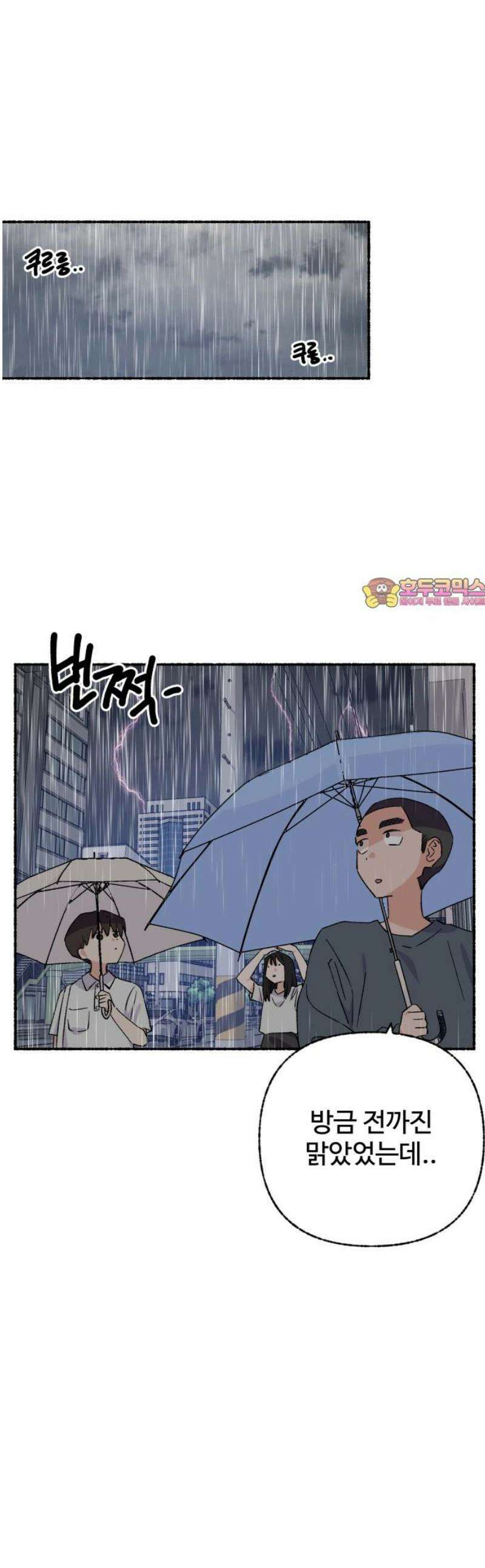 말숙이를 부탁해 119화 good bye 크리스(3) 1
