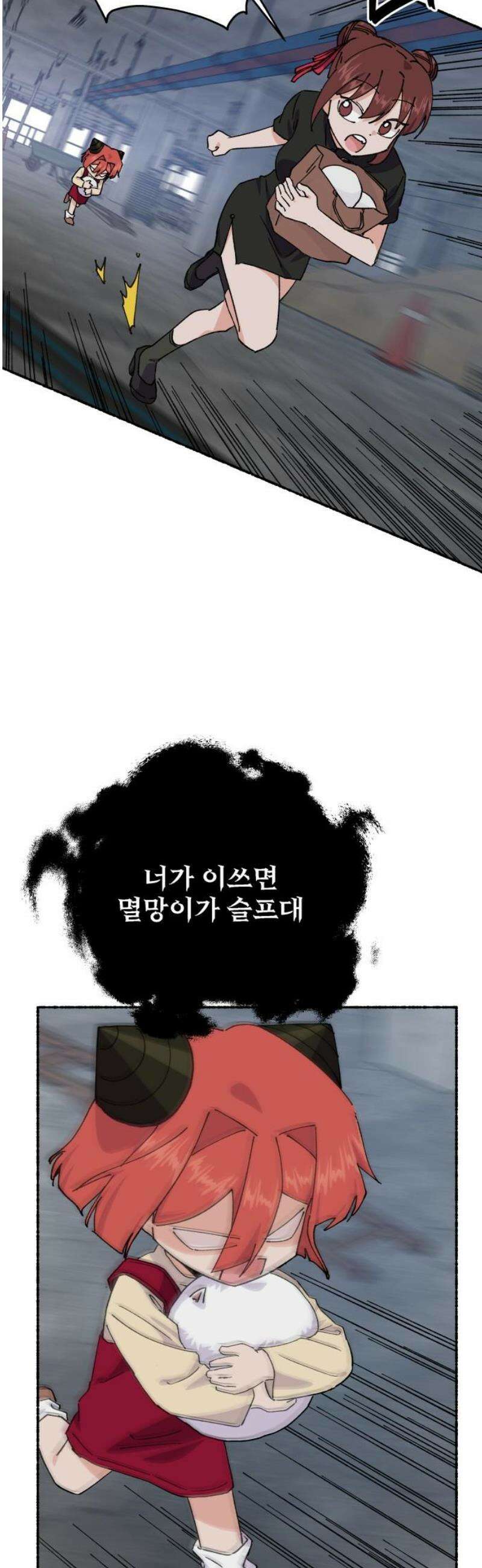 말숙이를 부탁해 119화 good bye 크리스(3) 3